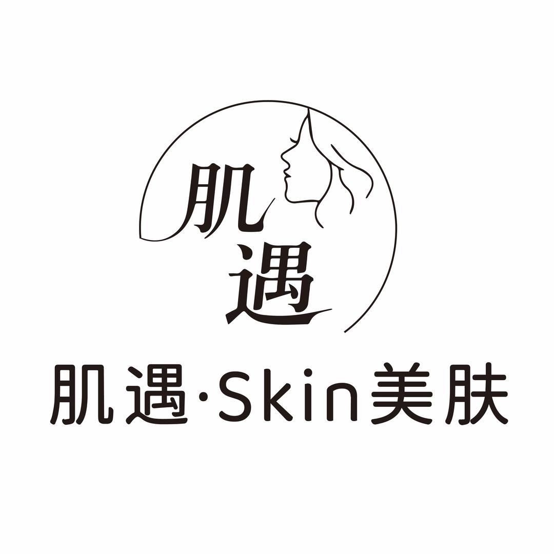 高陵肌遇·Skin 美肤