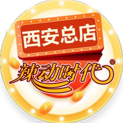 辣动时代（西安总店）