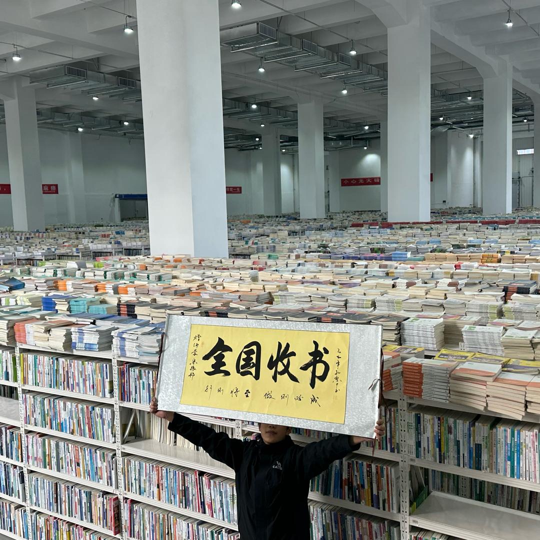 沂蒙（全国收书）