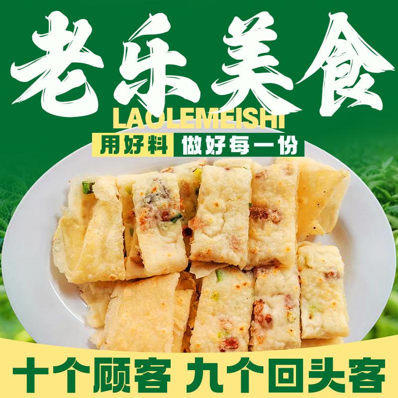 老乐美食~鼎回粿