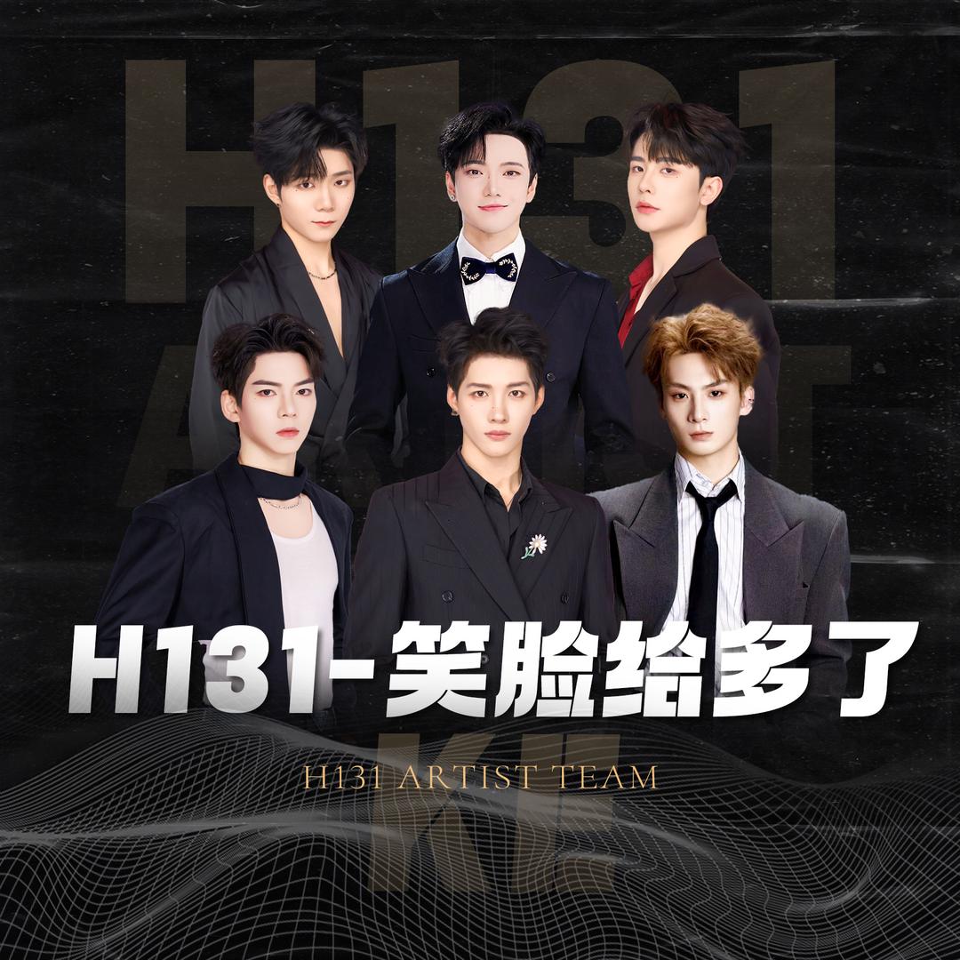 H131-笑脸给多了【团队招优】