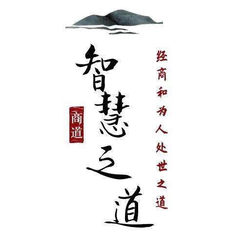 智慧之道🧭