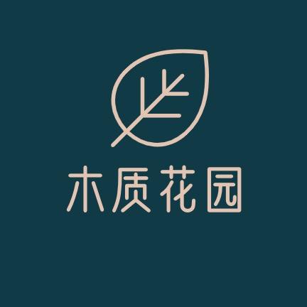 木质花园