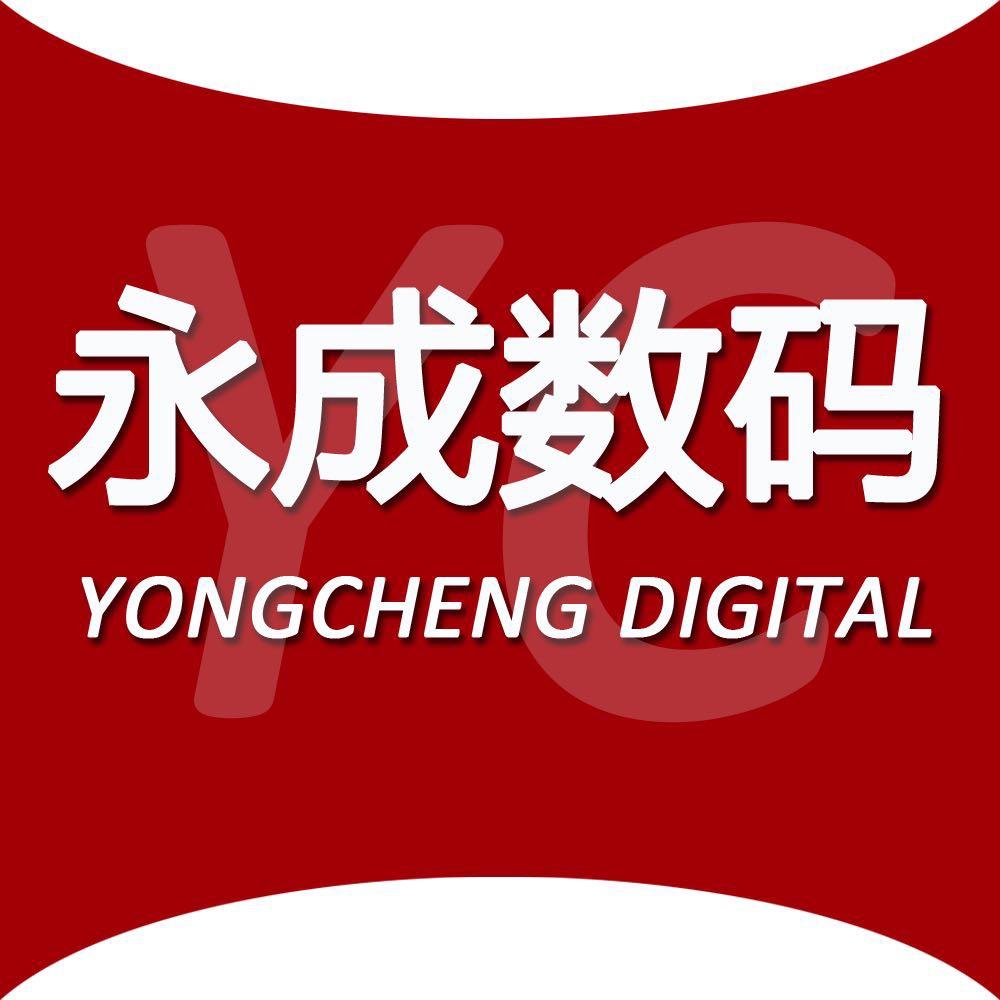 永成数码