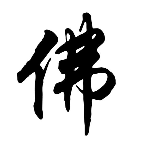 普陀山～观南