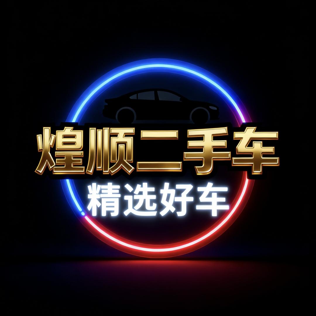 佳易煌顺车行（小康）