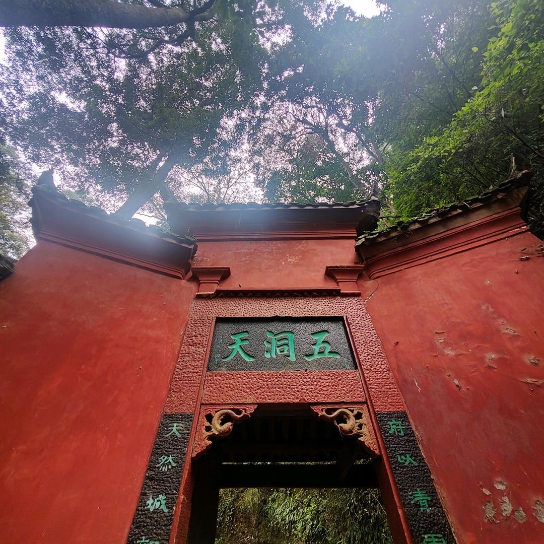 五洞天二号