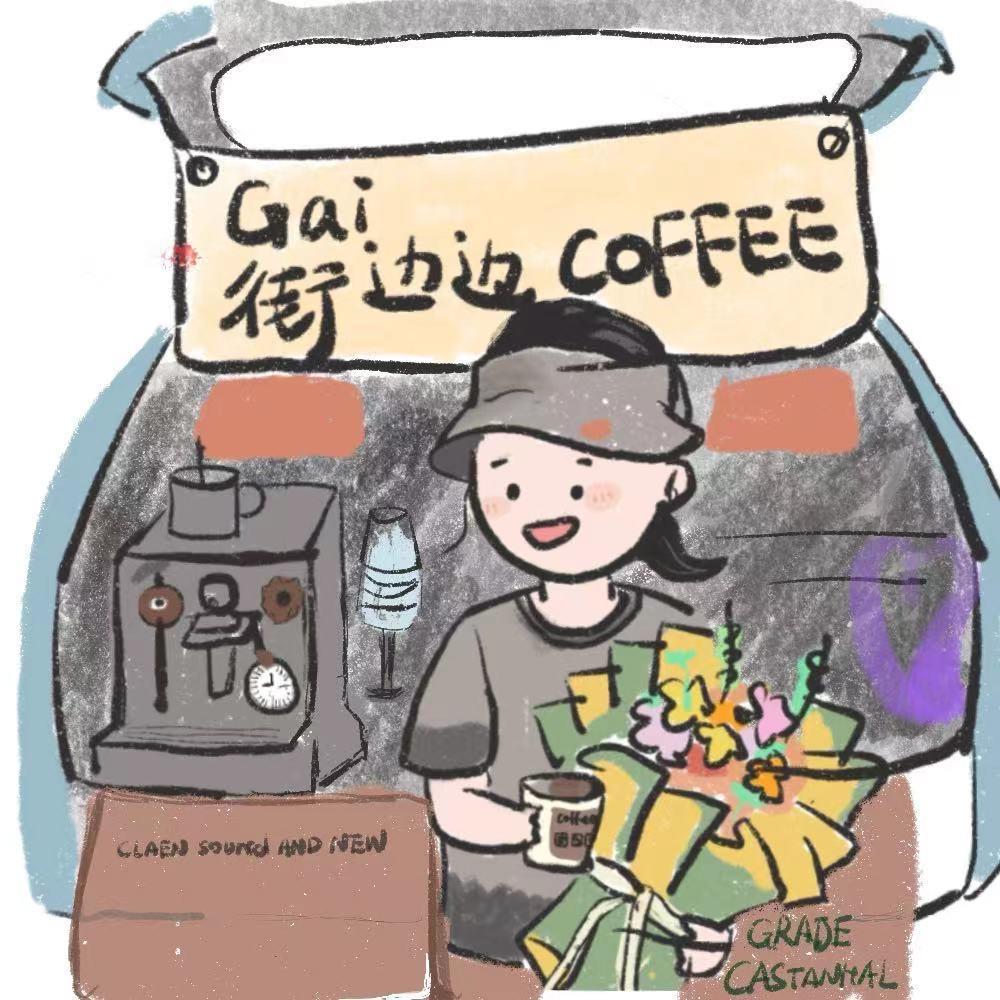 街边边COFFEE