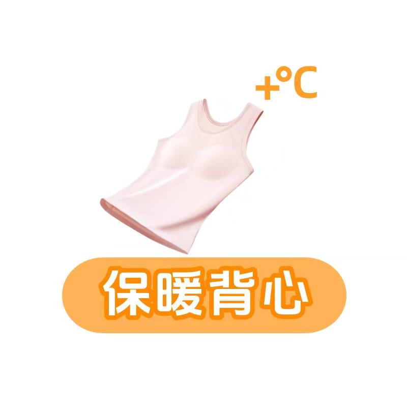 小巧妹保暖背心