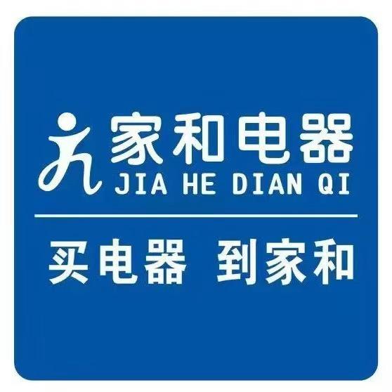 项城市家和电器陈陈