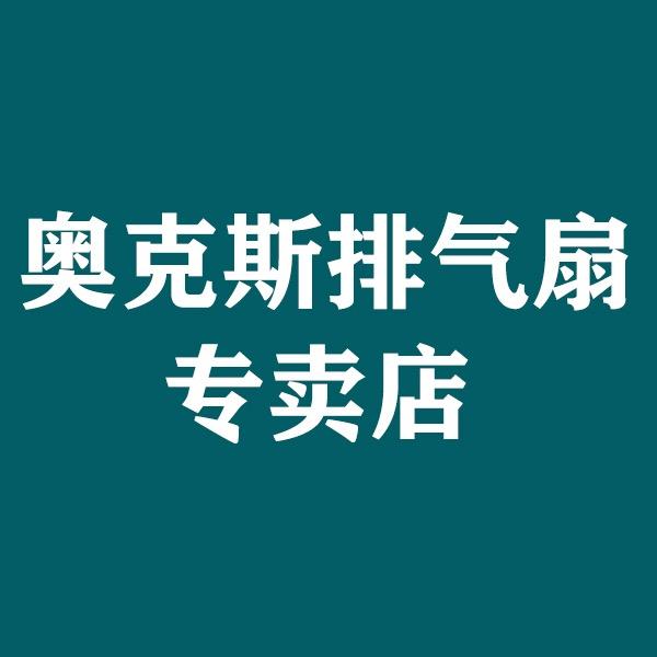 奥克斯品飞专卖店