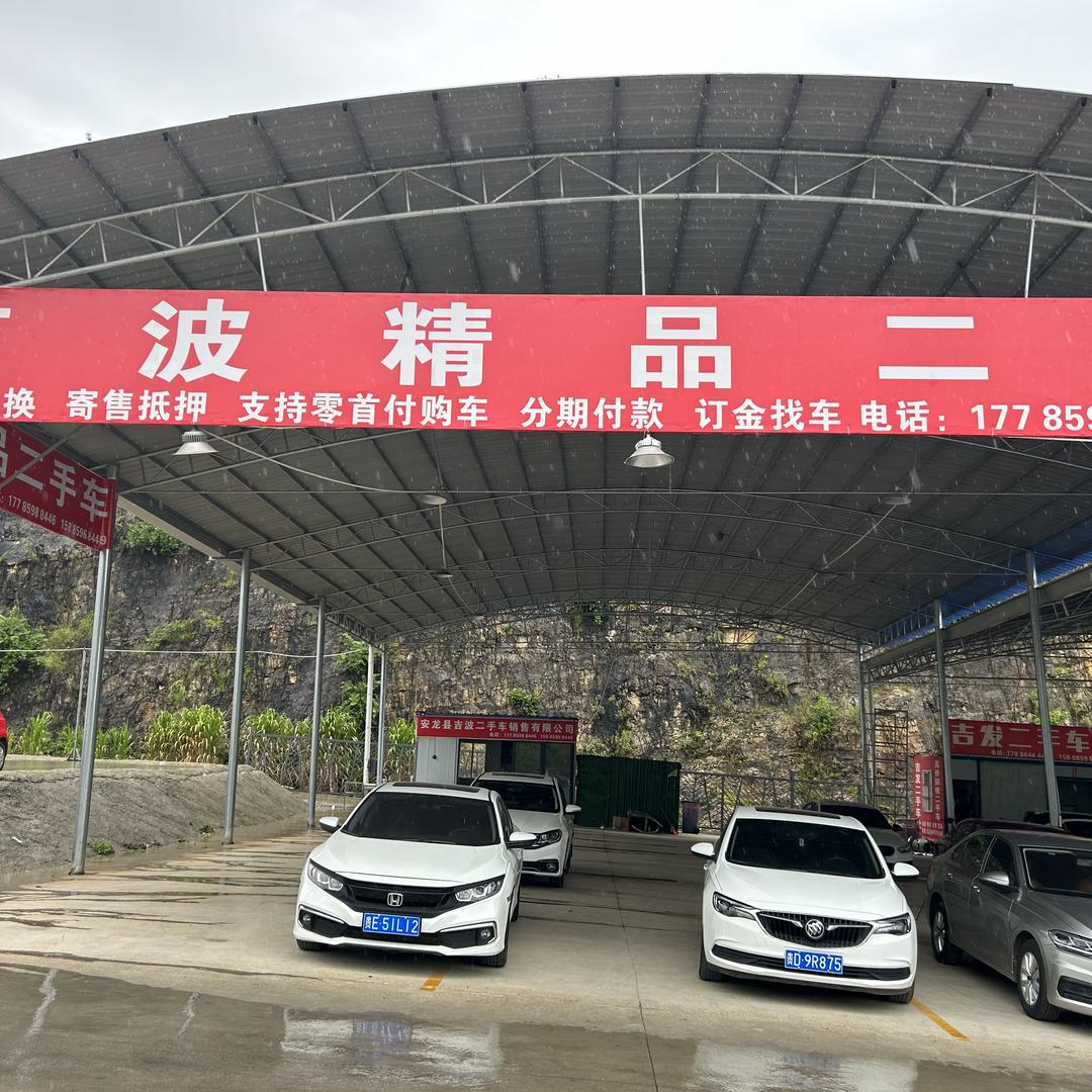 安龙吉波精品二手车
