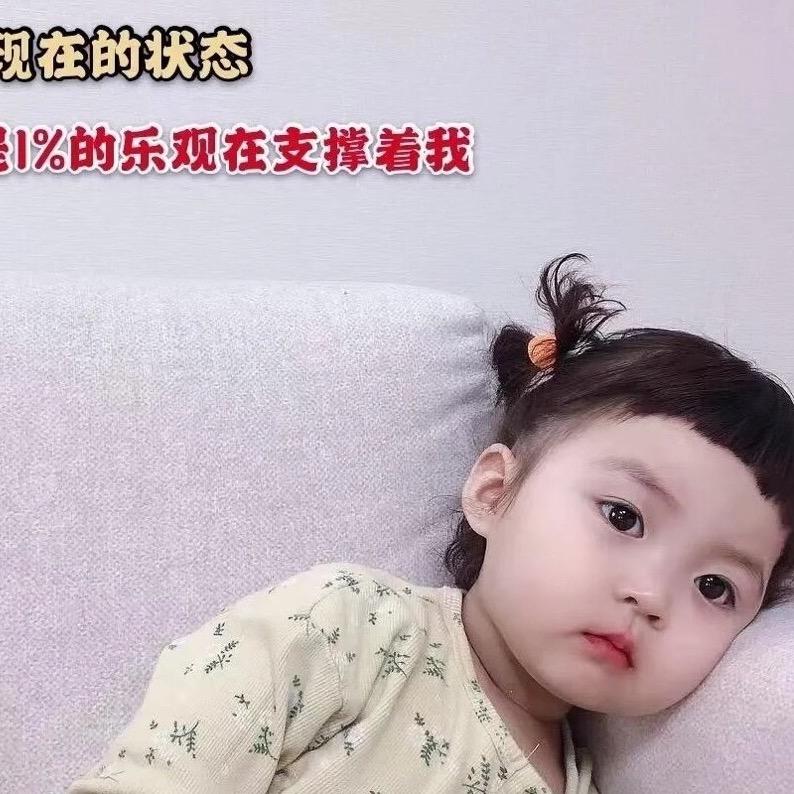 宝贝儿