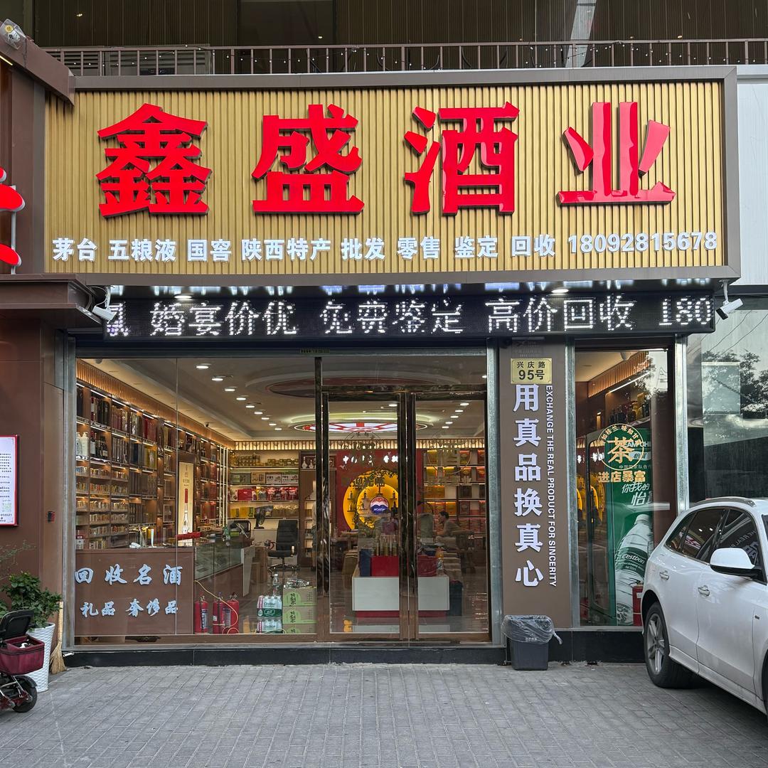 鑫盛酒业鉴酒（接一线）