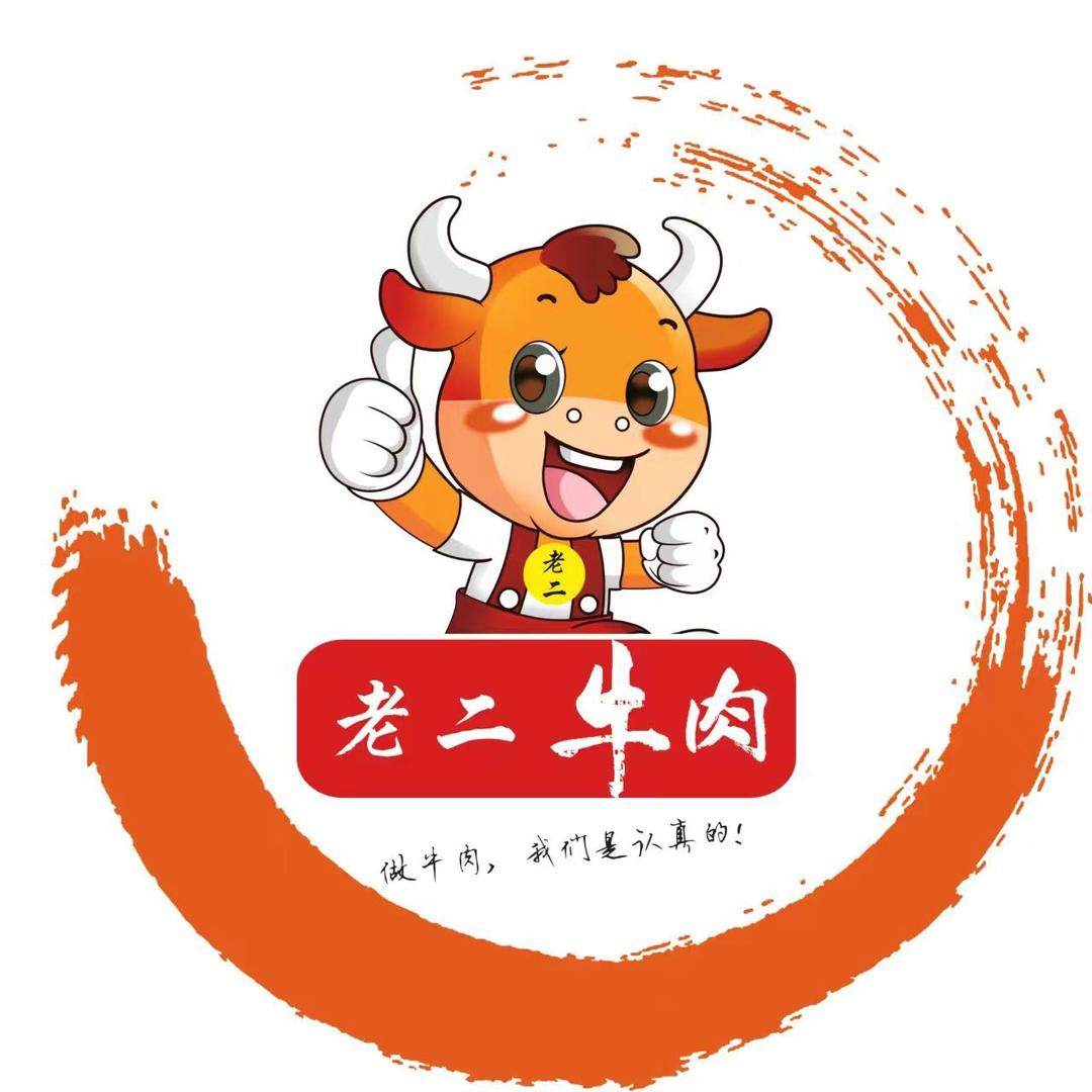 老二牛肉