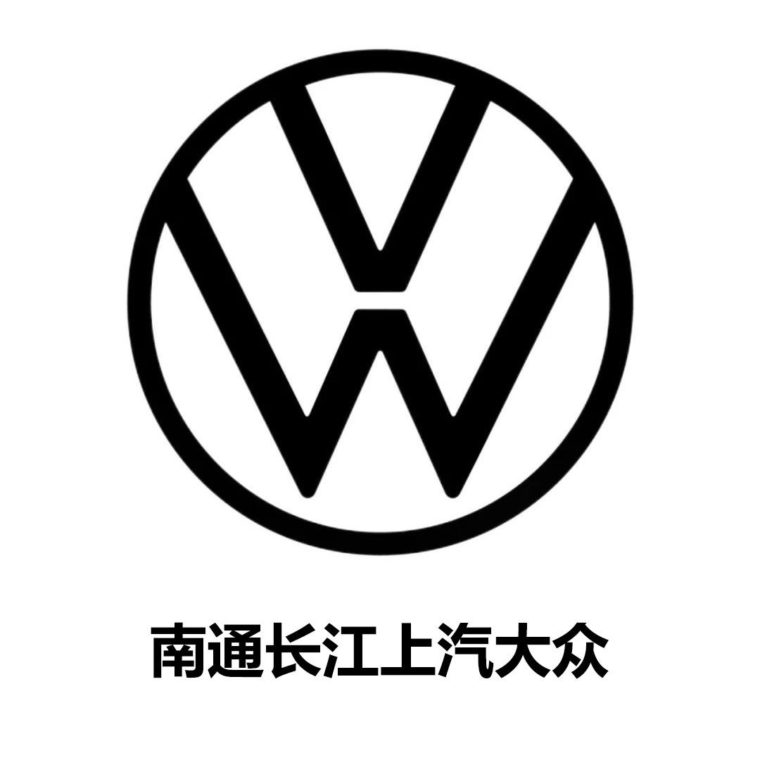 南通长江上汽大众