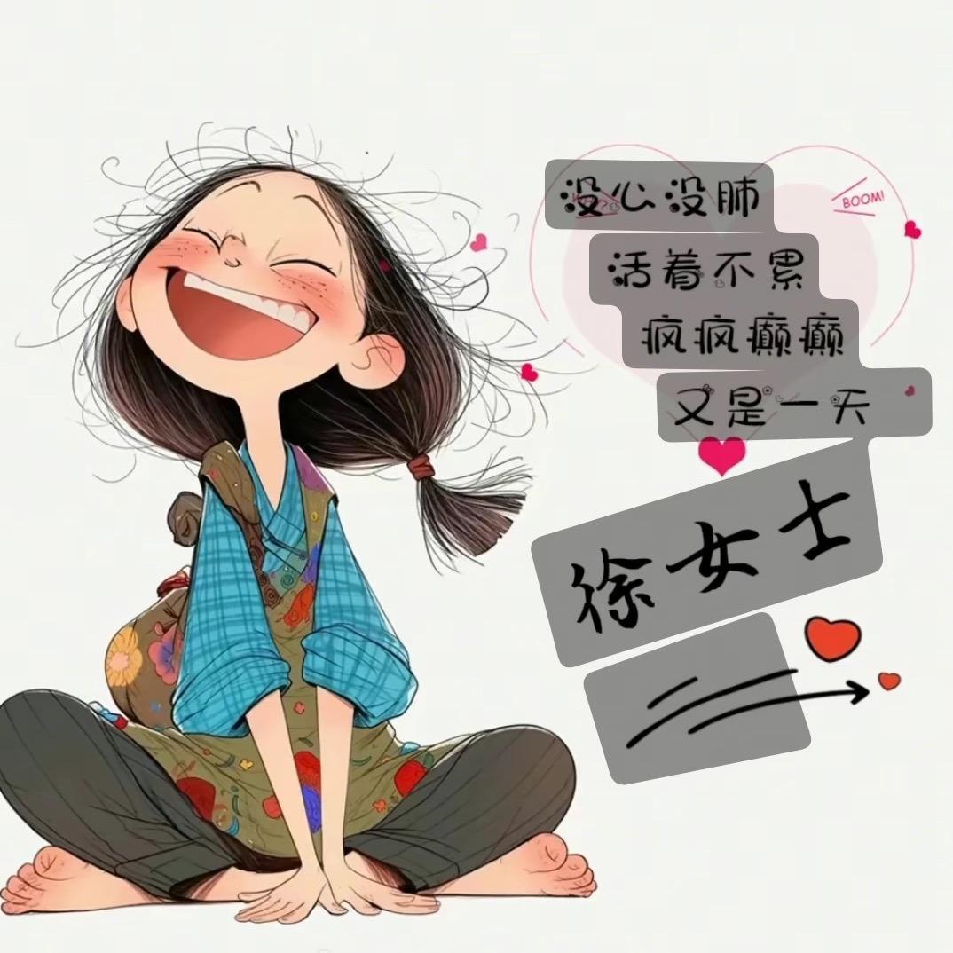 ☀️🏡清💓风🇨🇳徐🏞️来🔆