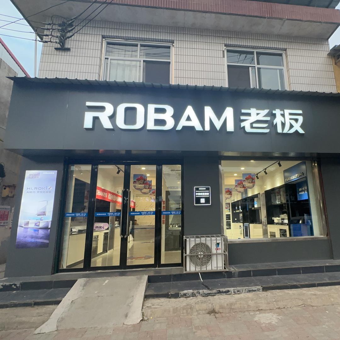 ROBAM老板(临猗县嶷山路门店)