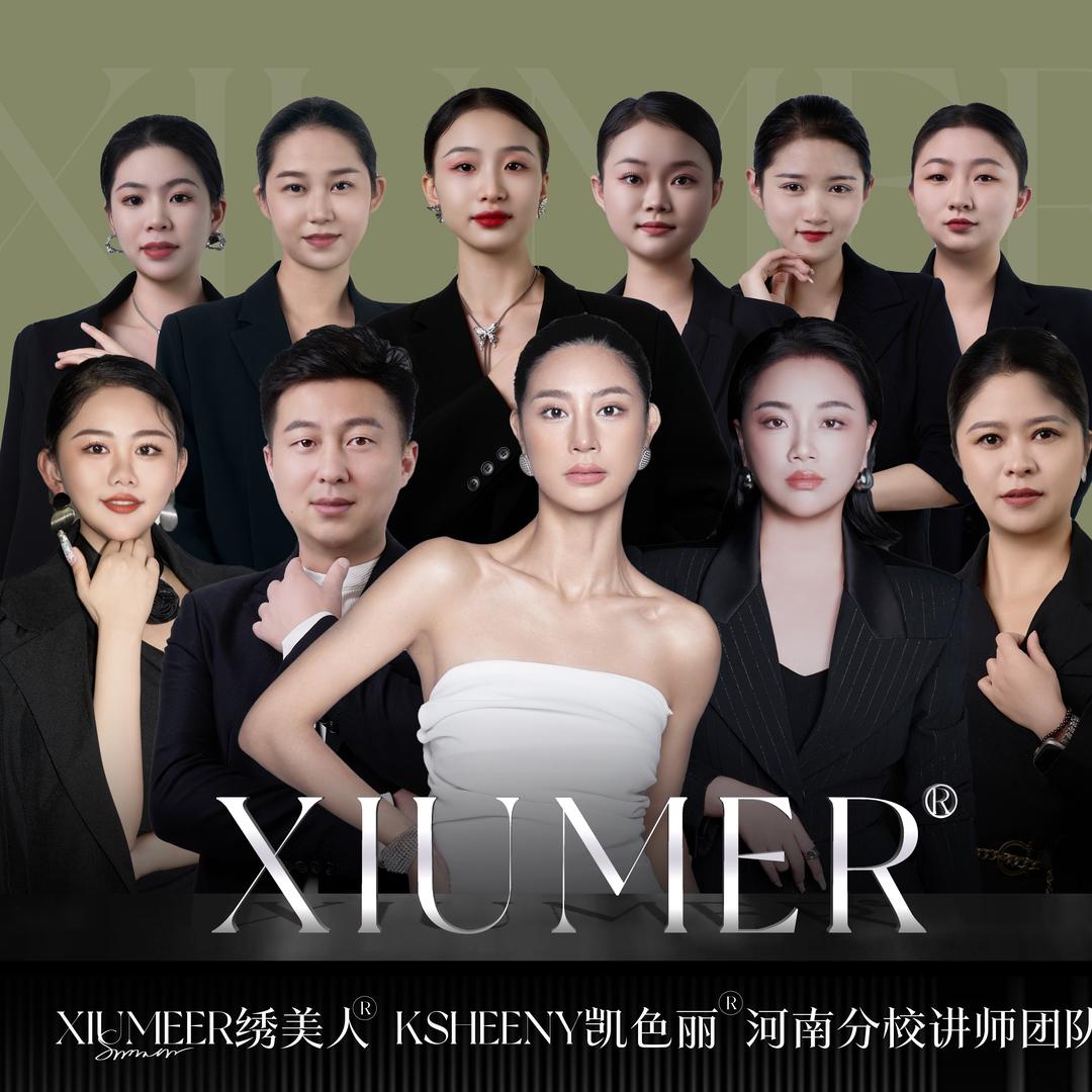 绣美人•凯色丽美业培训学校(河南分校)