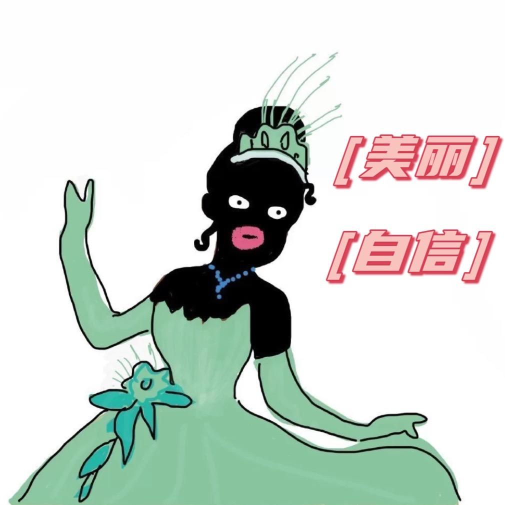 迪士尼黑公主👸