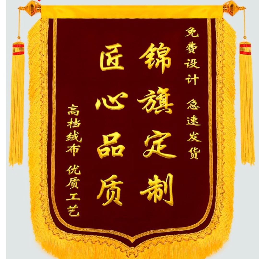 升粤锦旗定制