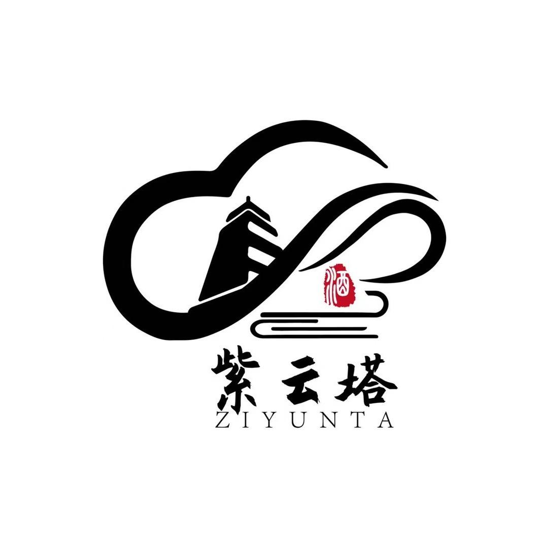 紫云塔酒厂