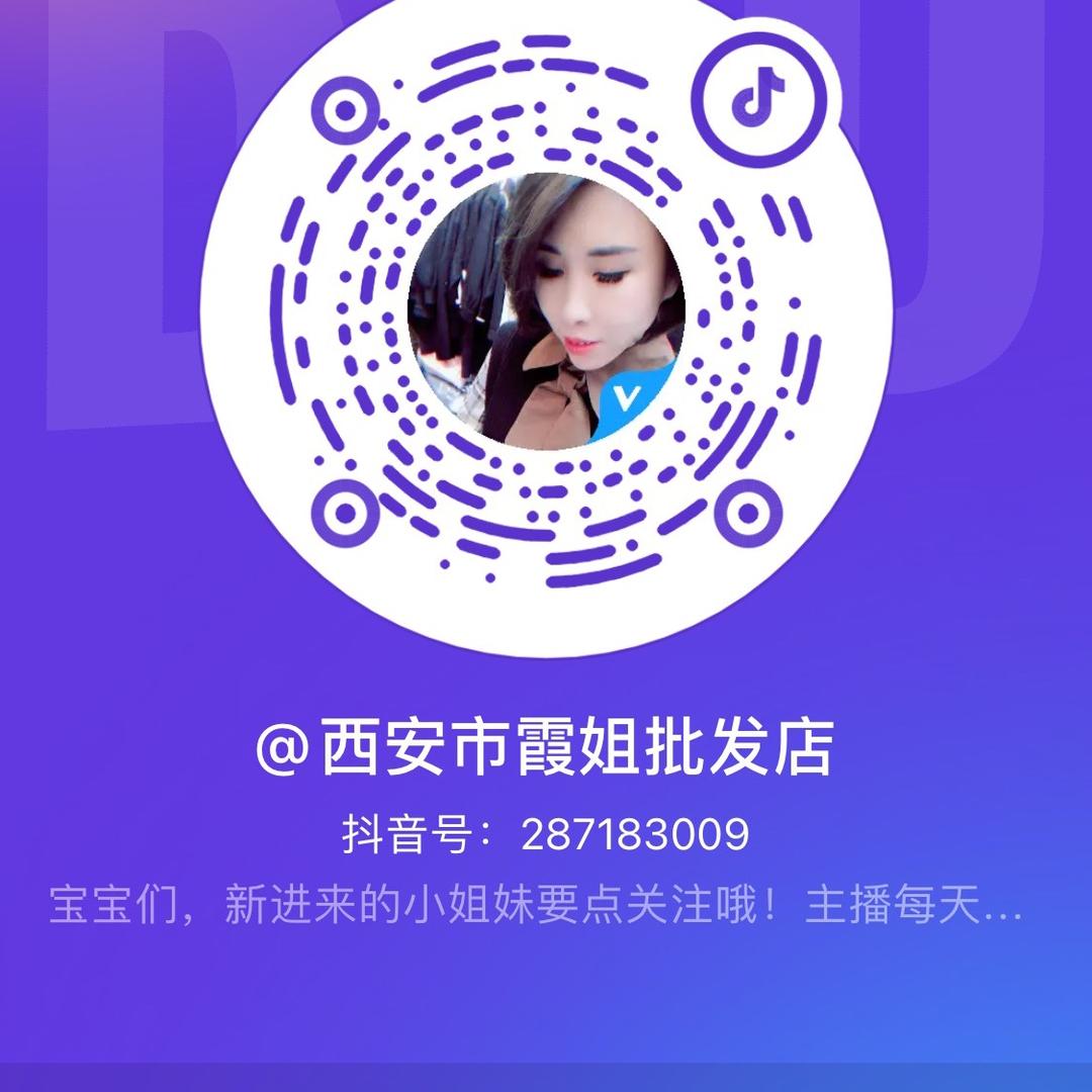 西安霞姐女装批发