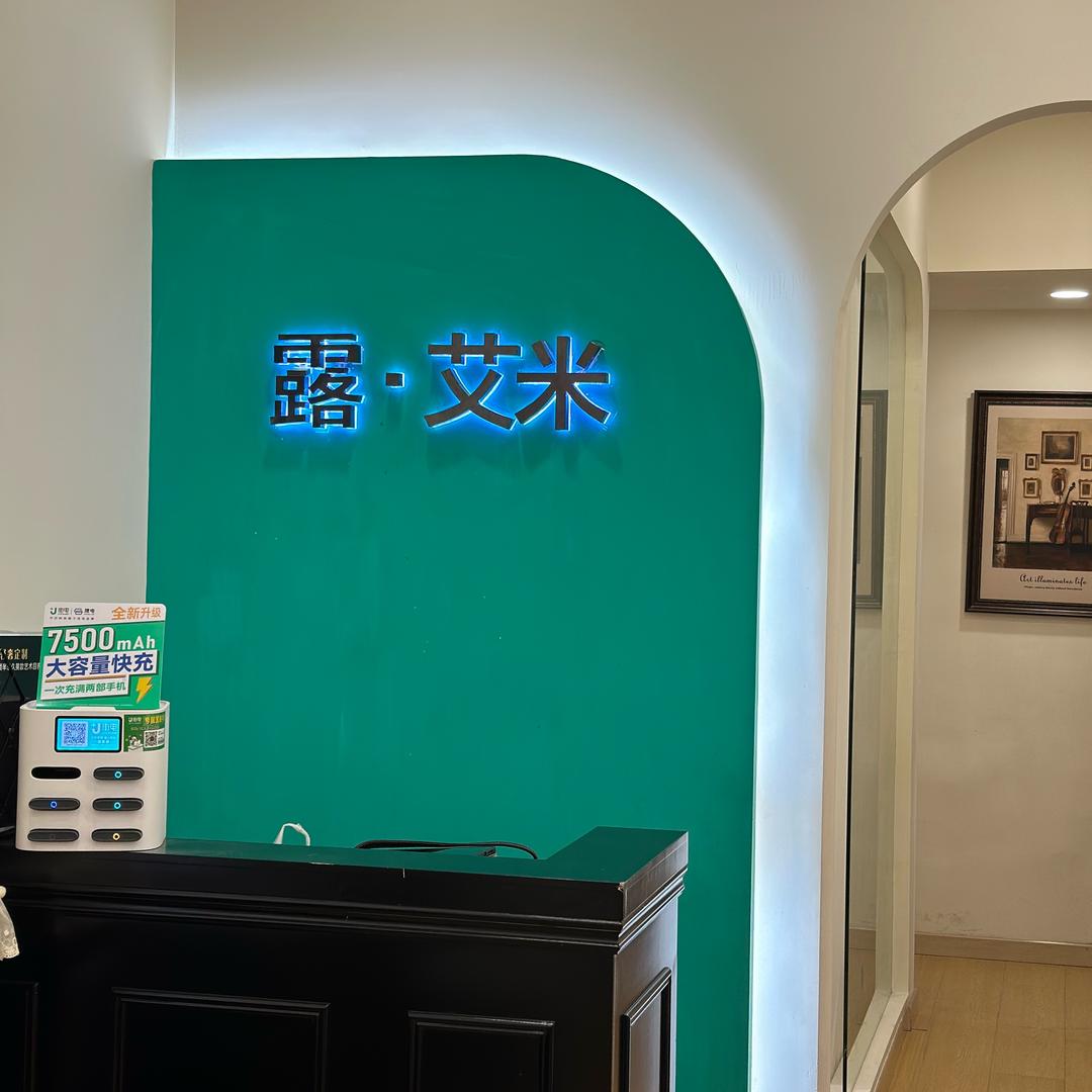 秀美露·艾米国际美业(馨天地店)