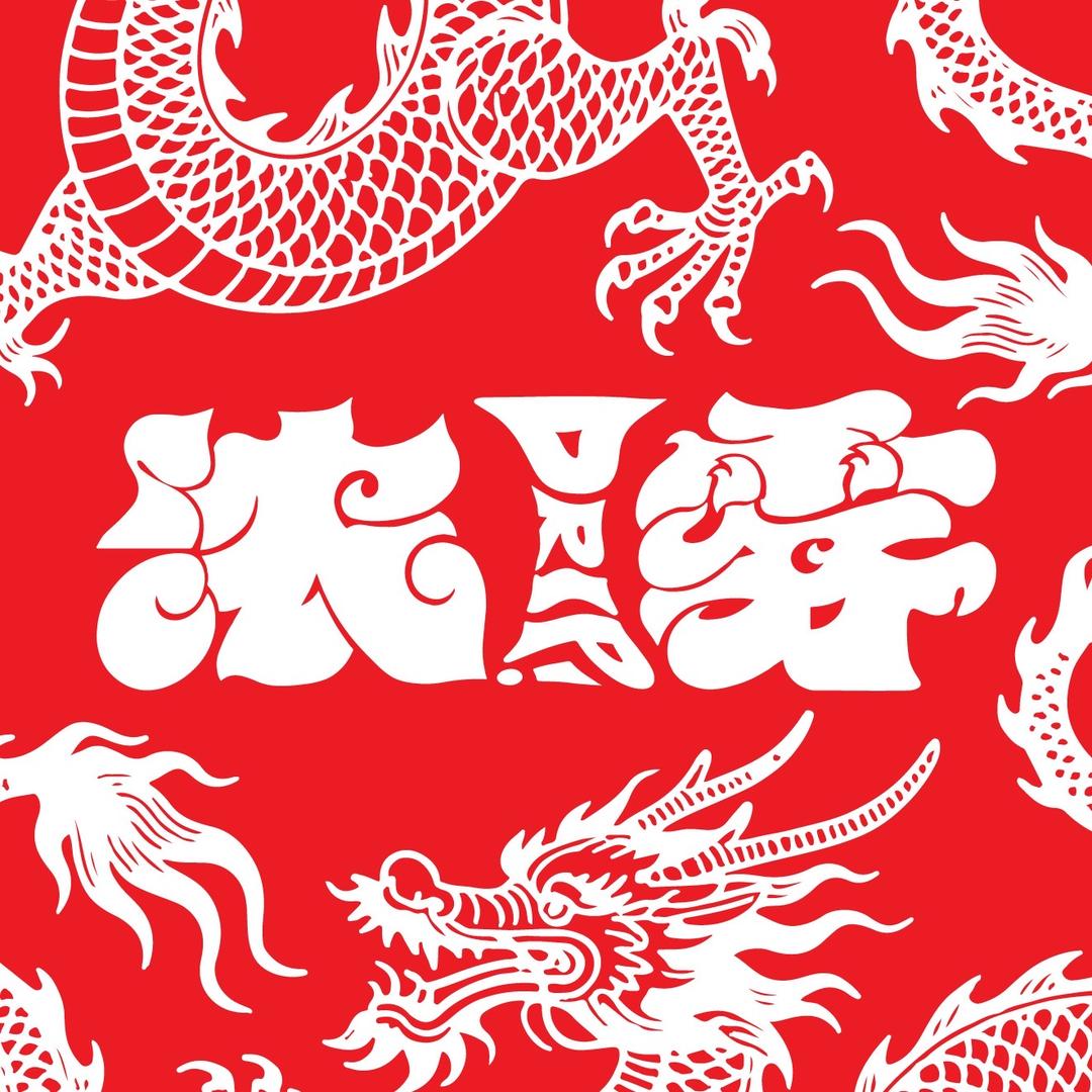 浓雾社区Pushin P