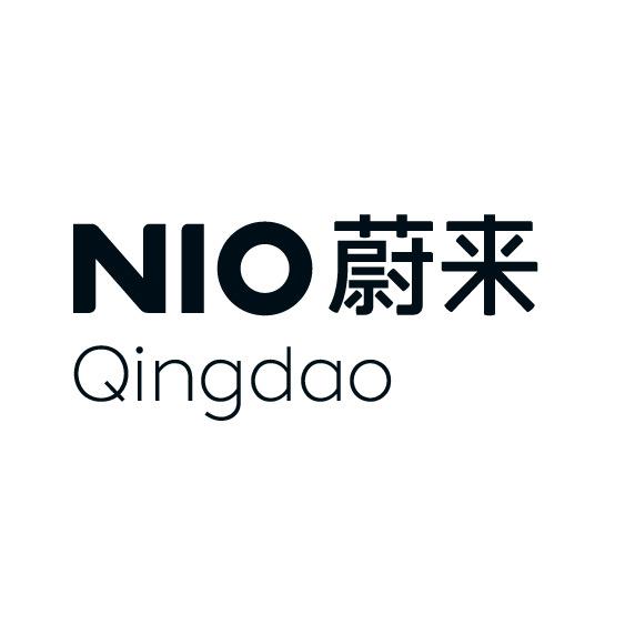 蔚来青岛