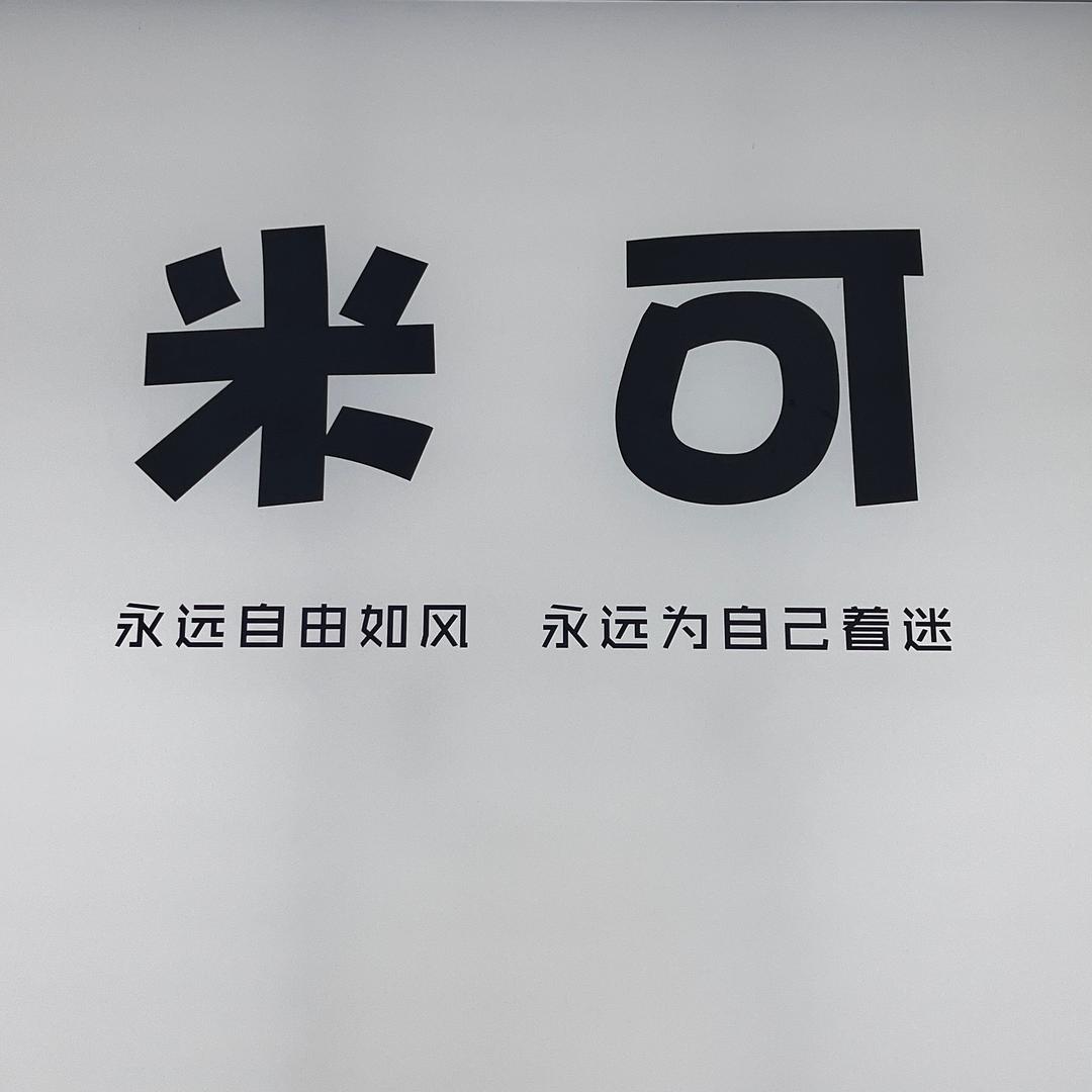 米可女装