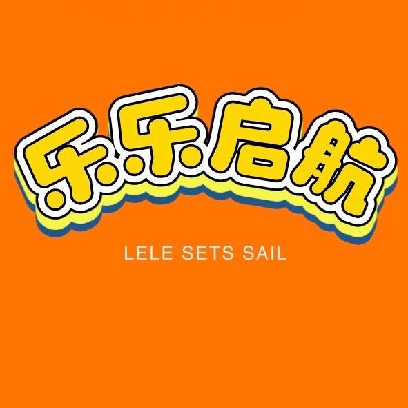 大理乐乐启航儿童之家托育中心