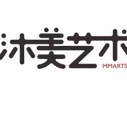 胡集沐美艺术