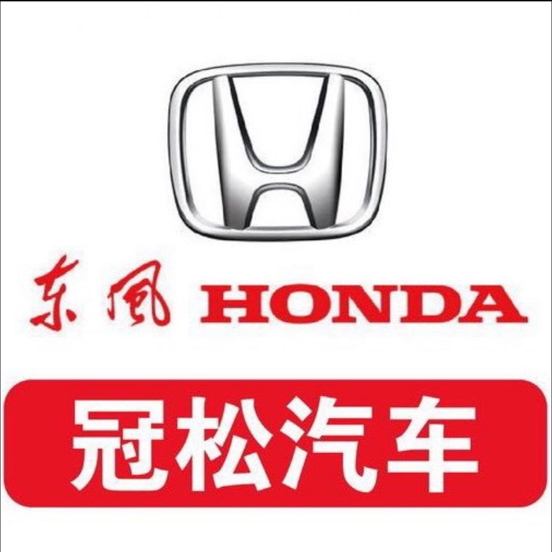 上海冠松东风本田