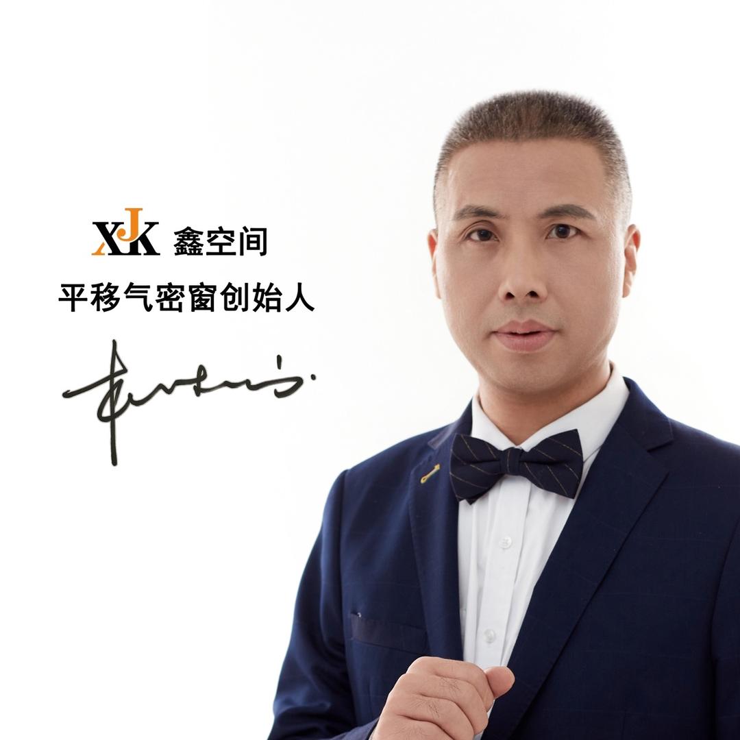 佛山市鑫空间智能门窗有限公司