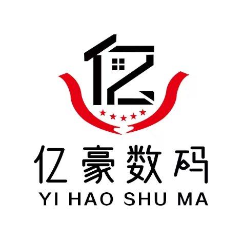 A亿豪数码
