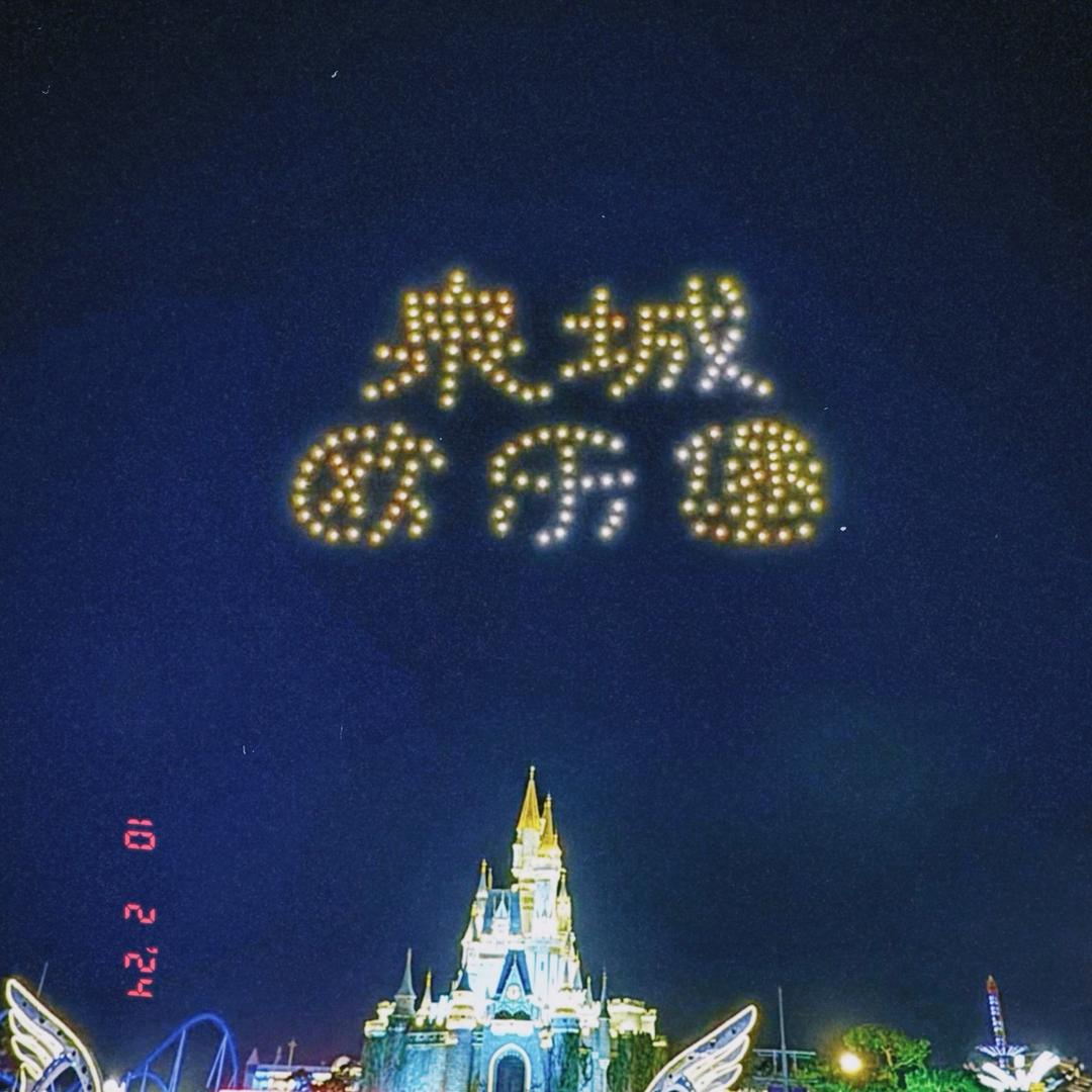 山东德州泉城欧乐堡福利号