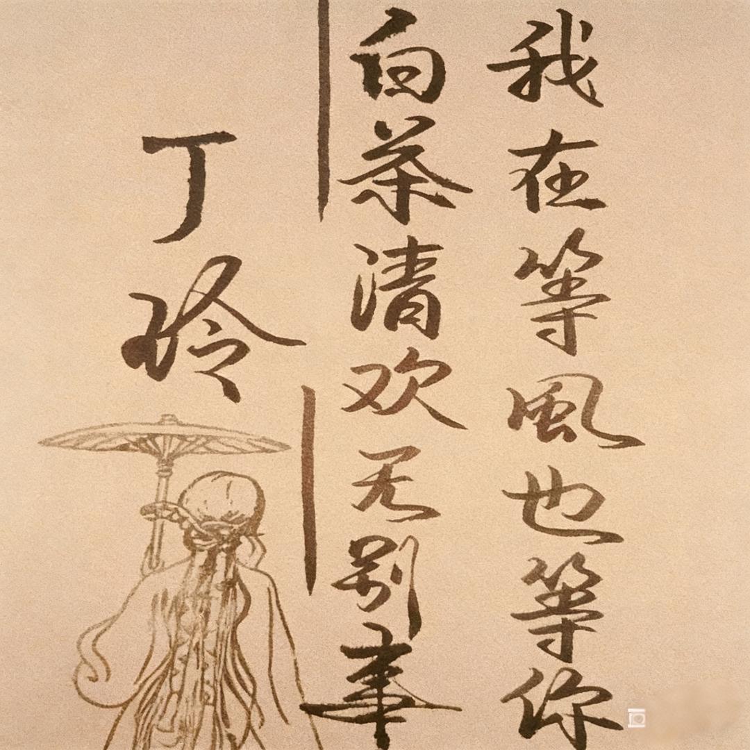 ～归零