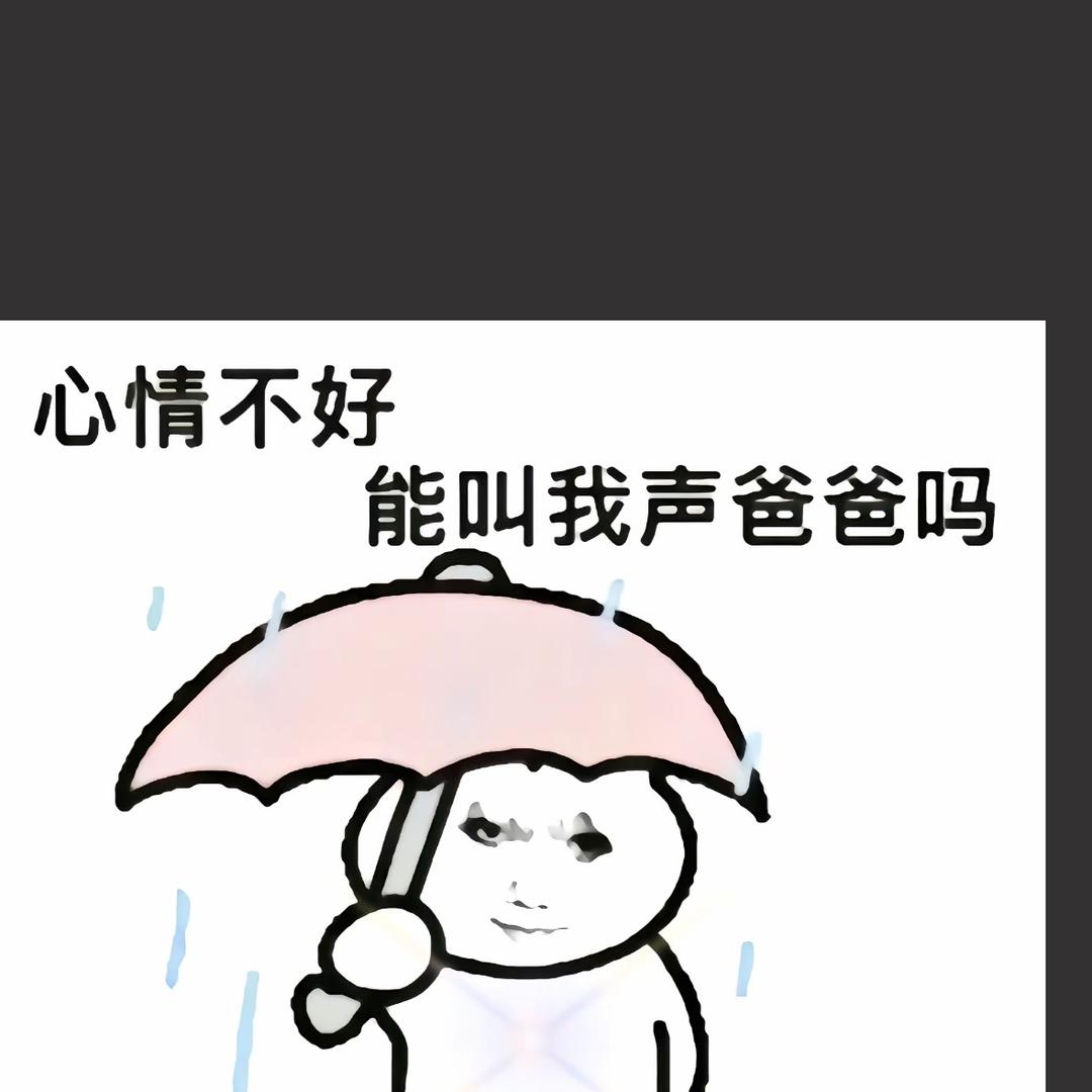 点头是要借，摇头是不还😂