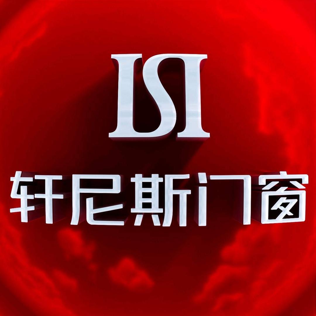 轩尼斯门窗（成都旗舰店）