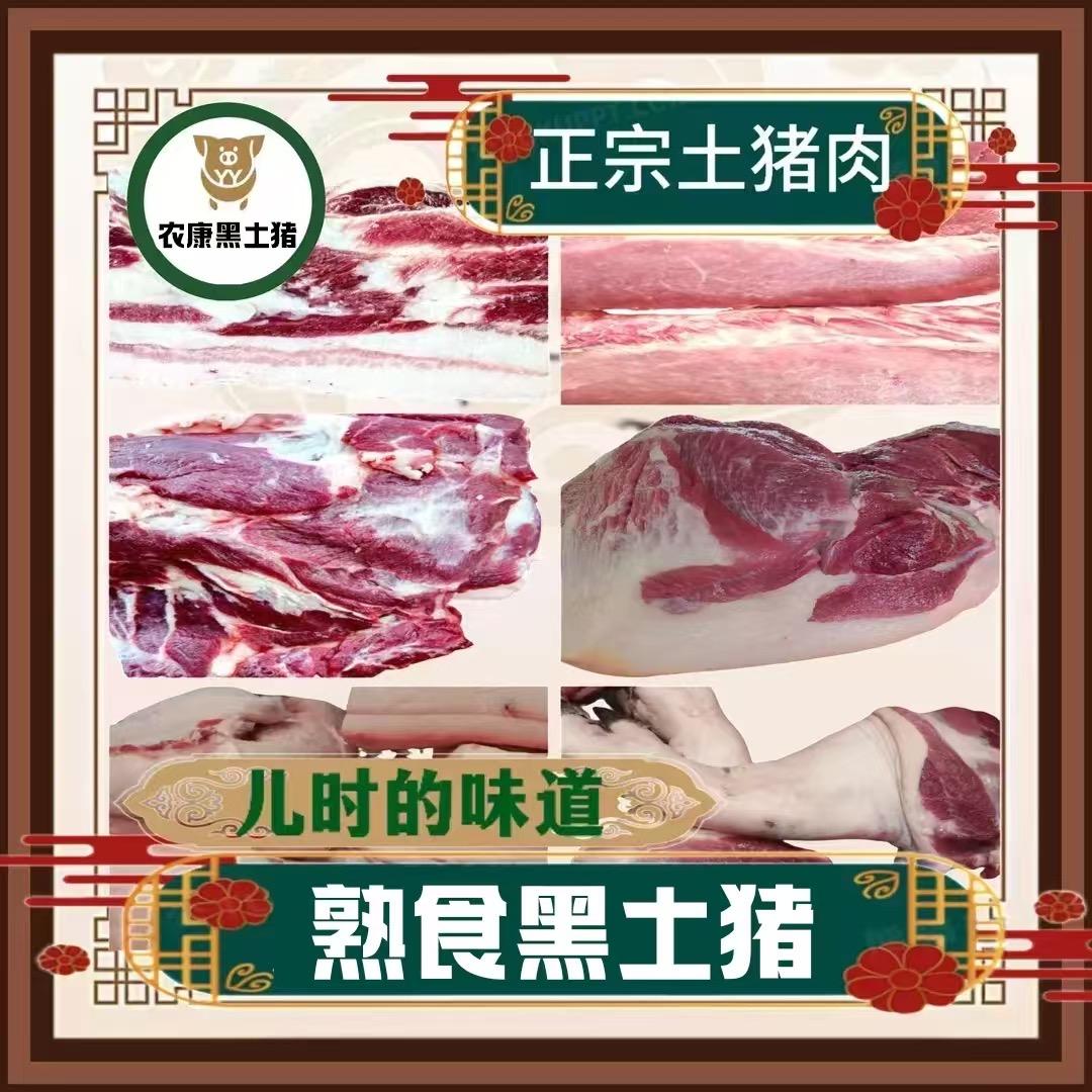 金木的黑猪