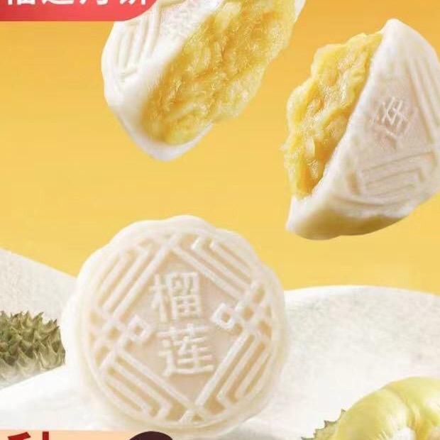 冰皮榴莲月饼源头工厂