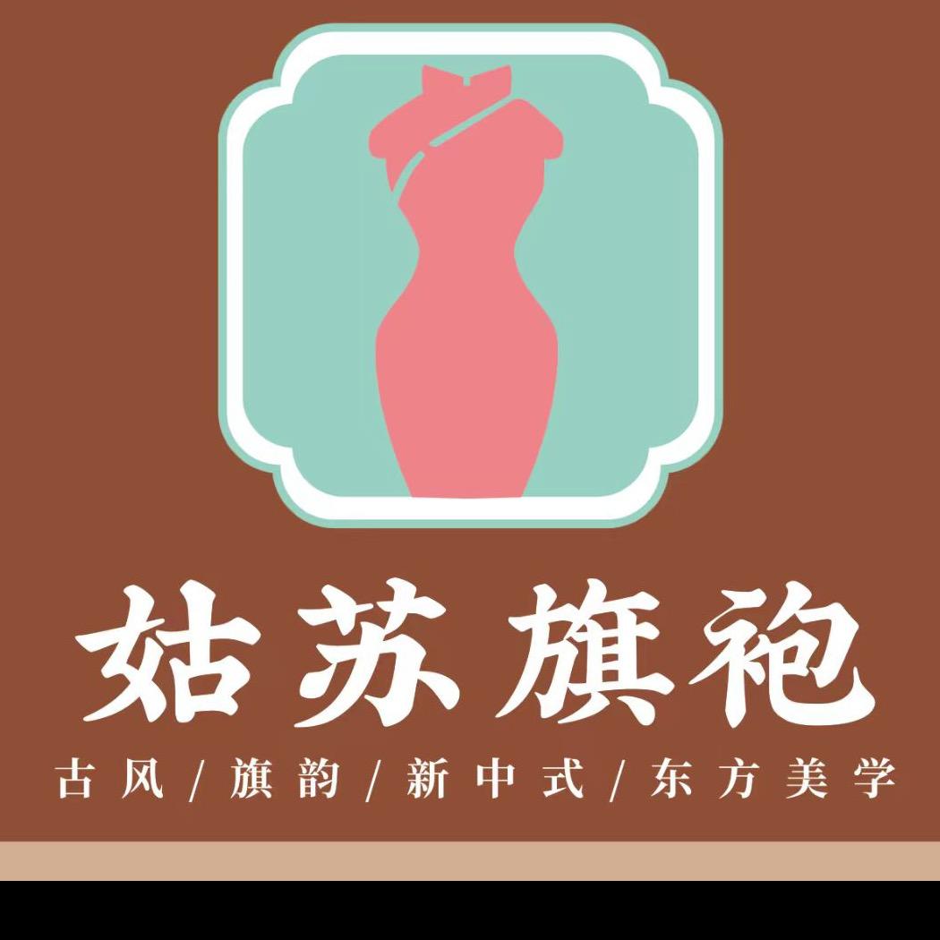 济南芙蓉街@姑苏旗袍店