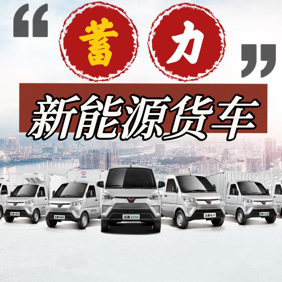 蓄力二手新能源货车
