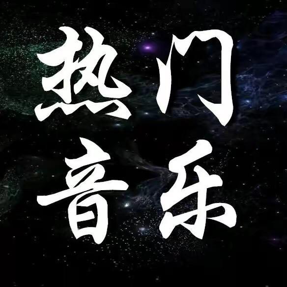 热门经典老歌6