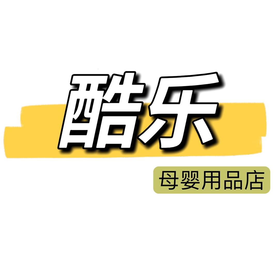 酷乐母婴