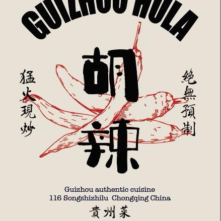 胡辣热炒（贵州菜）