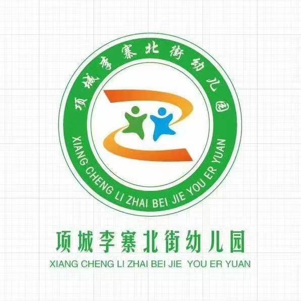 李寨镇北街幼儿园