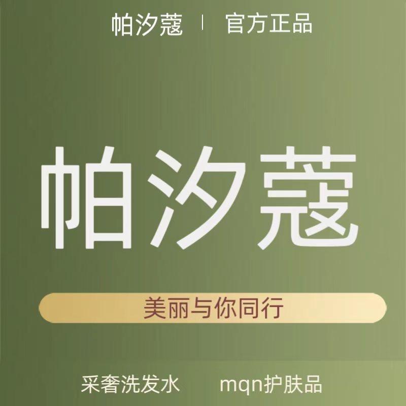 帕汐蔻