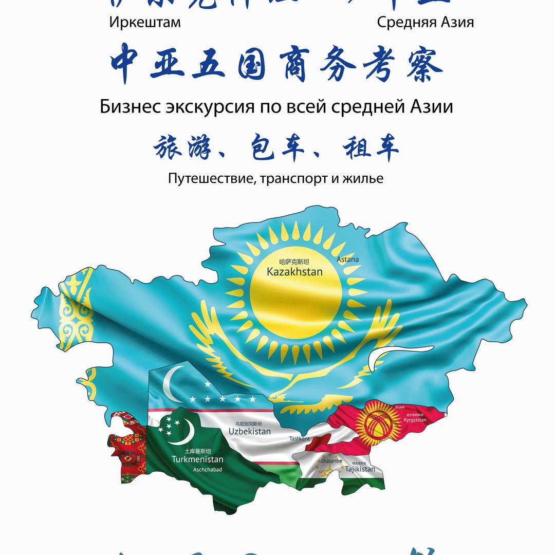 KAZNA中亚